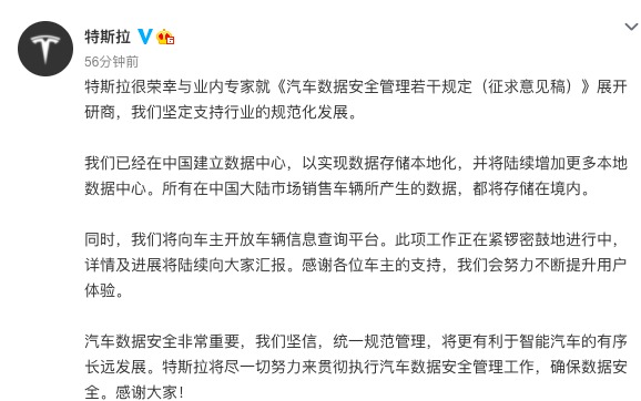 官宣！特斯拉在华建立数据中心 将向所有车主开放